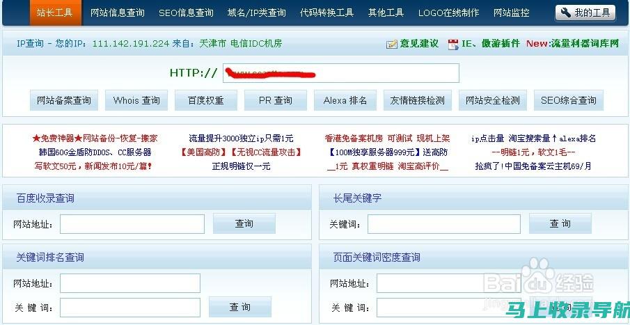 站长工具在SEO推广中的应用与优势：深度解析